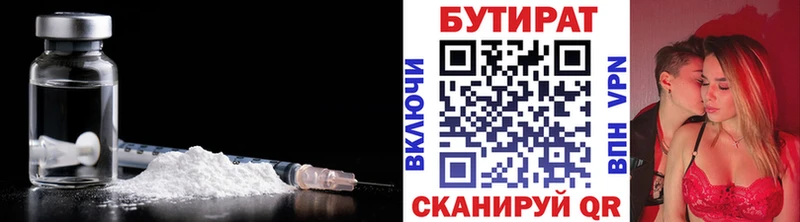 Бутират 99%  Нефтеюганск 